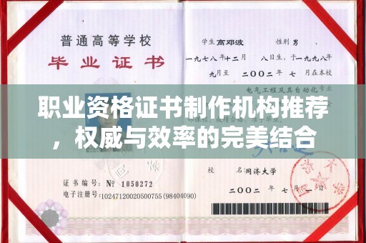 武胜职业资格证书制作机构推荐，权威与效率的完美结合