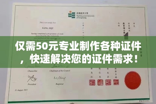 武胜仅需50元专业制作各种证件，快速解决您的证件需求！
