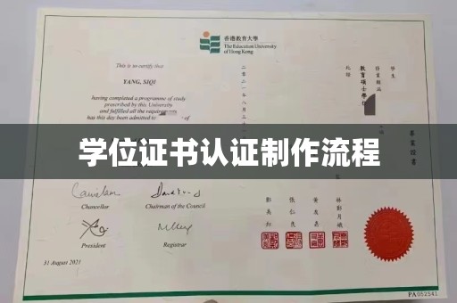 武胜学位证书认证制作流程