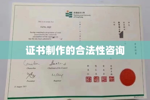 武胜证书制作的合法性咨询