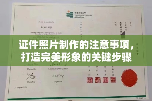 武胜证件照片制作的注意事项，打造完美形象的关键步骤