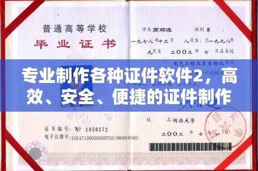 武胜专业制作各种证件软件2，高效、安全、便捷的证件制作解决方案