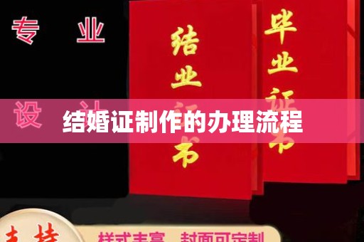 武胜结婚证制作的办理流程