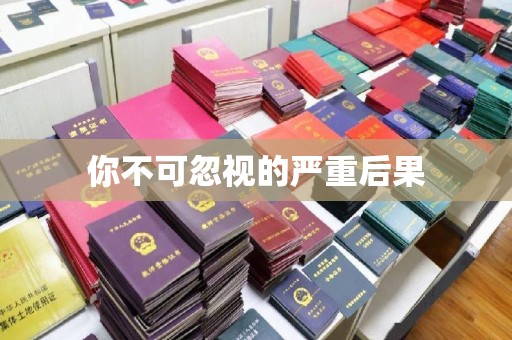 武胜你不可忽视的严重后果