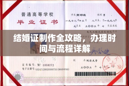 武胜结婚证制作全攻略，办理时间与流程详解